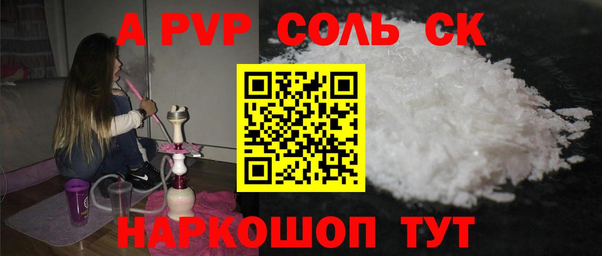 Alpha PVP Соль Улан-Удэ
