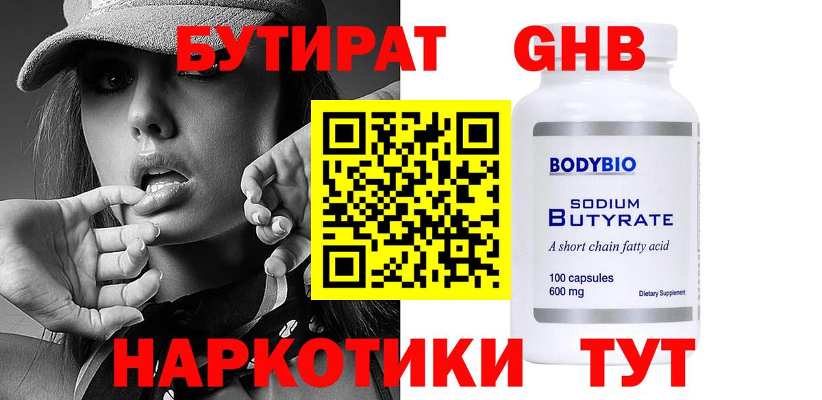 Бутират оксибутират Улан-Удэ