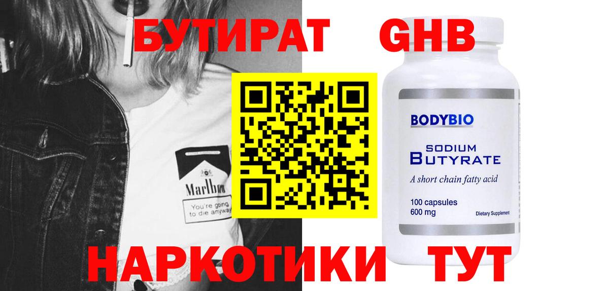 Бутират BDO  Вход с VPN  Улан-Удэ 