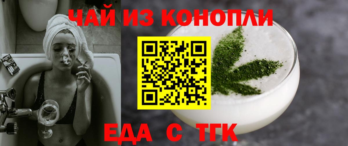 Еда ТГК марихуана  Вход с VPN  Улан-Удэ 