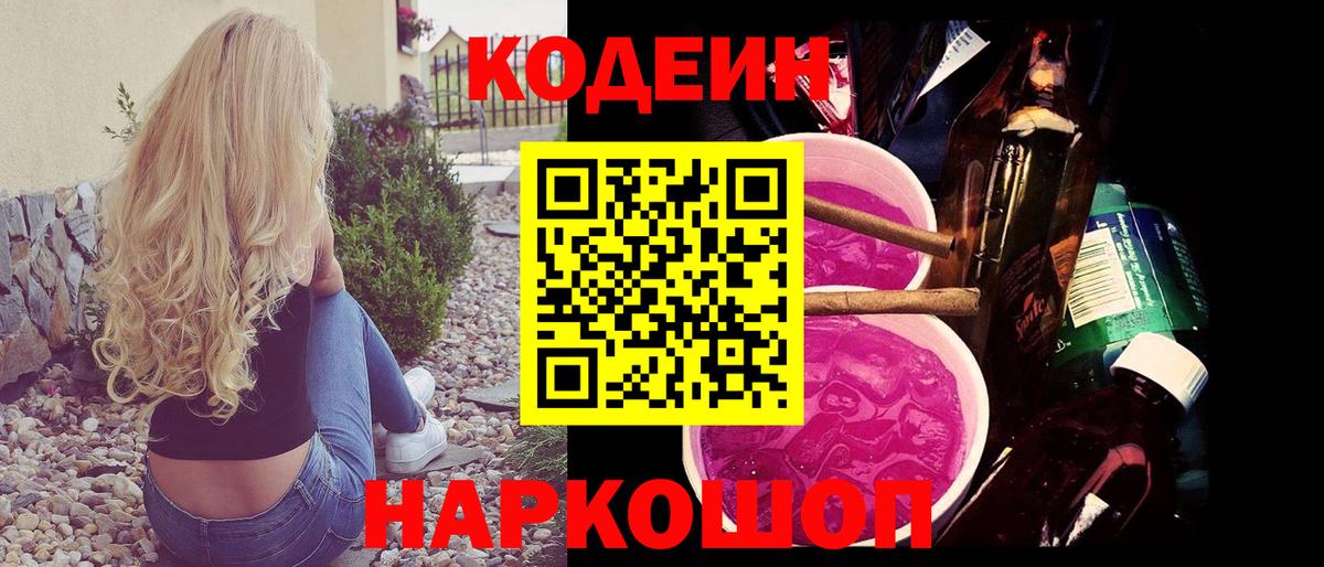 Улан-Удэ  Кодеин Purple Drank  Вход с VPN 
