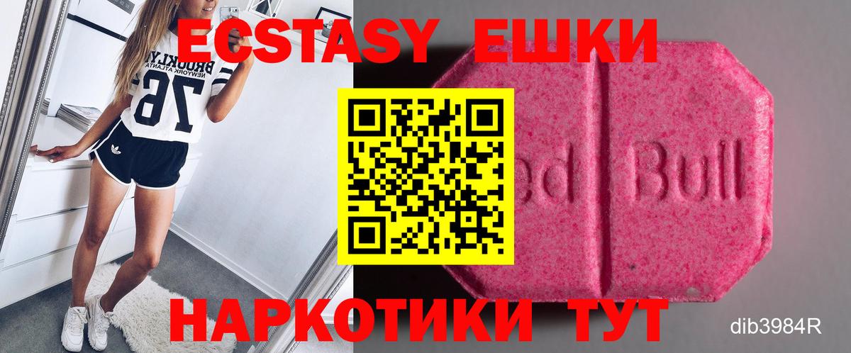 Экстази 280мг Улан-Удэ